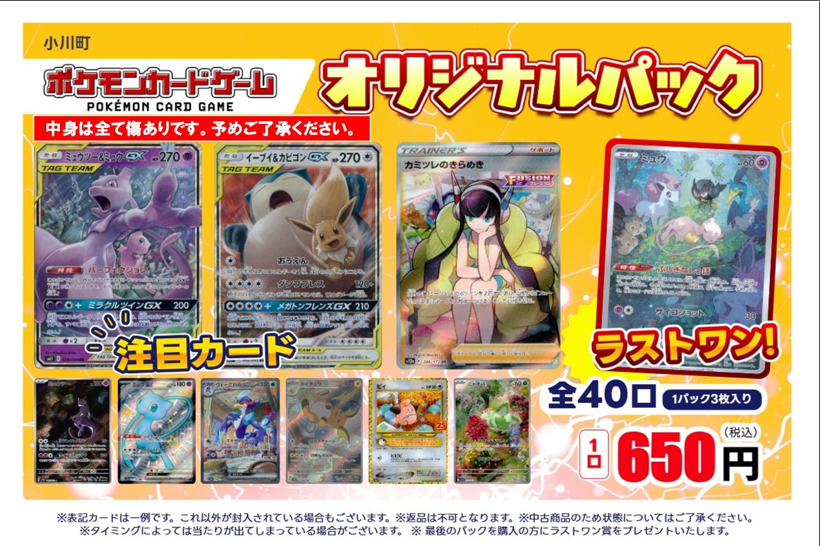 こちらのオリパ完売しました! ご購入ありがとうございます! こちらのオリパ完売しました! ご購入ありがとうございます!