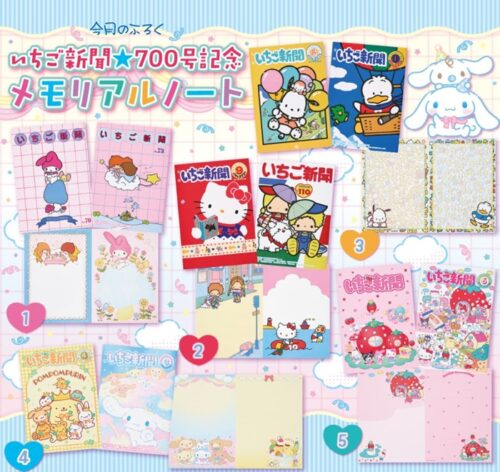 いちご新聞2026年6月号！700号記念メモリアルノートが全5種類♡雑誌