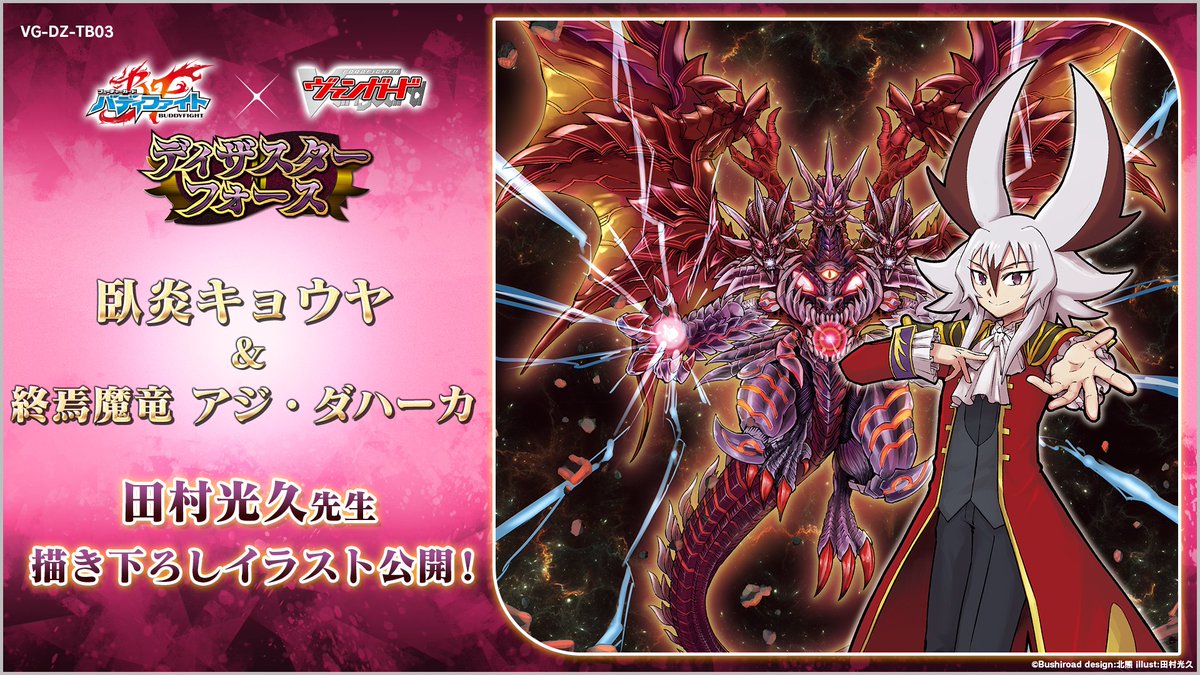 フューチャーカード バディファイト タイラント・ディアブロ