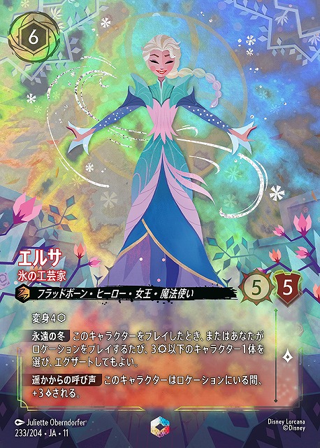 ディズニー・ロルカナ・TCG】 WILDS UNKNOWN 未知なる彼方へ