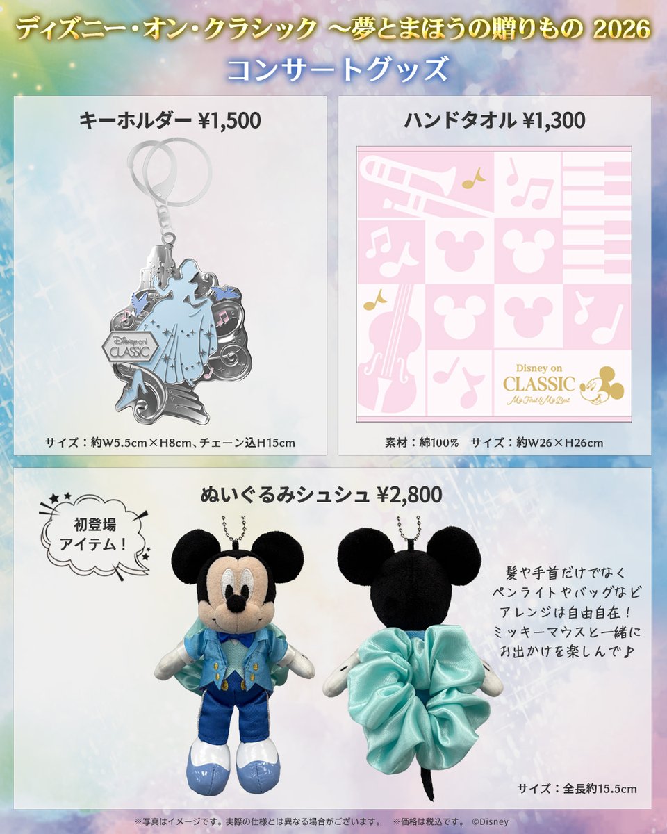 ディズニー・オン・クラシック 🌼🏰 tweet media