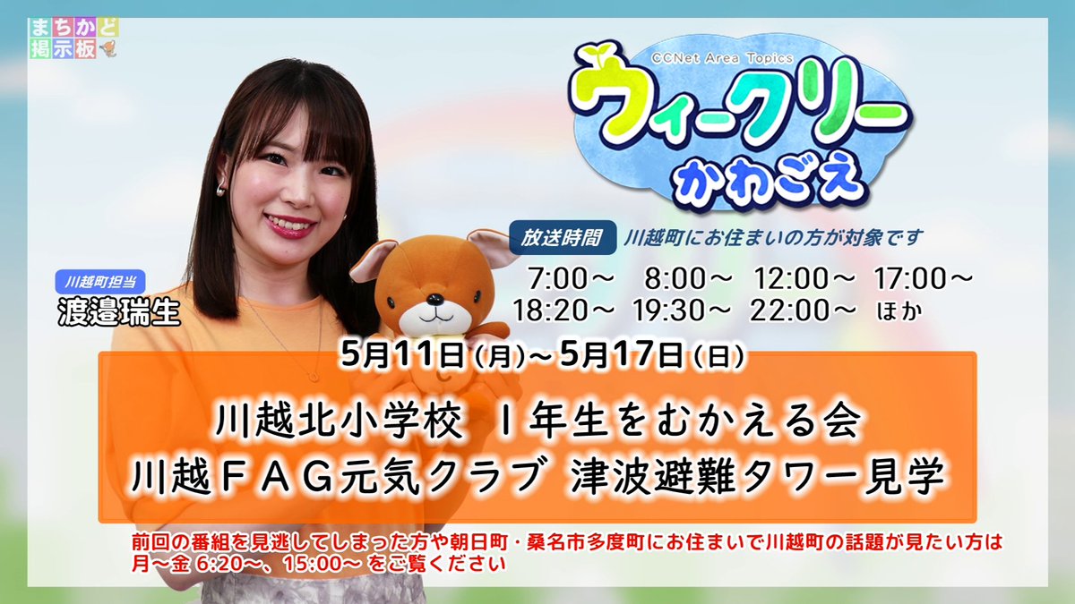CCNet北勢局｜三重県川越町•朝日町•桑名市多度町のケーブルテレビ tweet media