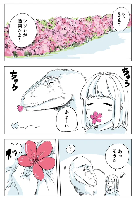 ツツジの季節。ツツジは種類によって毒があるので吸わない方がいいらしいです。そんなことお構いなしにサルビアとか子供の頃はみんな吸ってたよね。野生児だったから大人になると他にもよく何もなかったなと思うことばかり。 