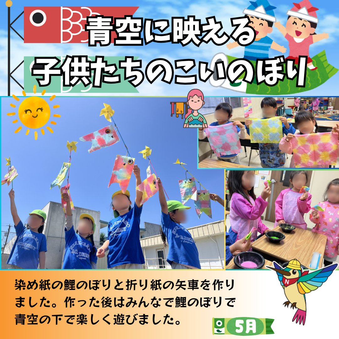 【染画】むねかた オリジナル作品｜和紙・手染め｜こいのぼり柄｜英語解説付き 西大和学園カリフォルニア校附属幼稚園】 鯉のぼり製作で染め紙をしま