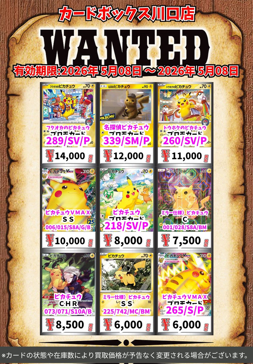 ピカチュウ44枚まとめ売り　希少プロモ多数 未開封プロモ】 ピカチュウ(PROMO){雷}〈323/S-P〉[S-P] – 晴れる屋2