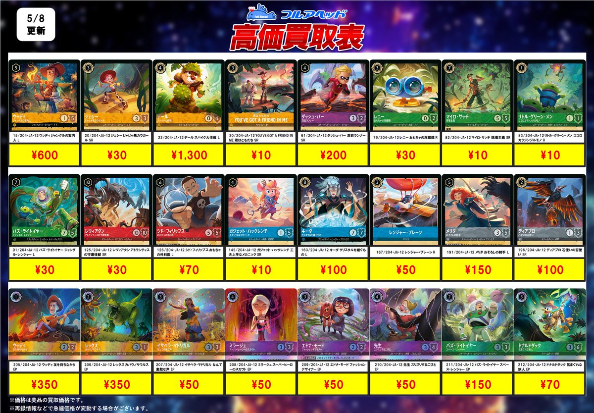 ━━━━━━━━━━ 最新弾買取情報 ①