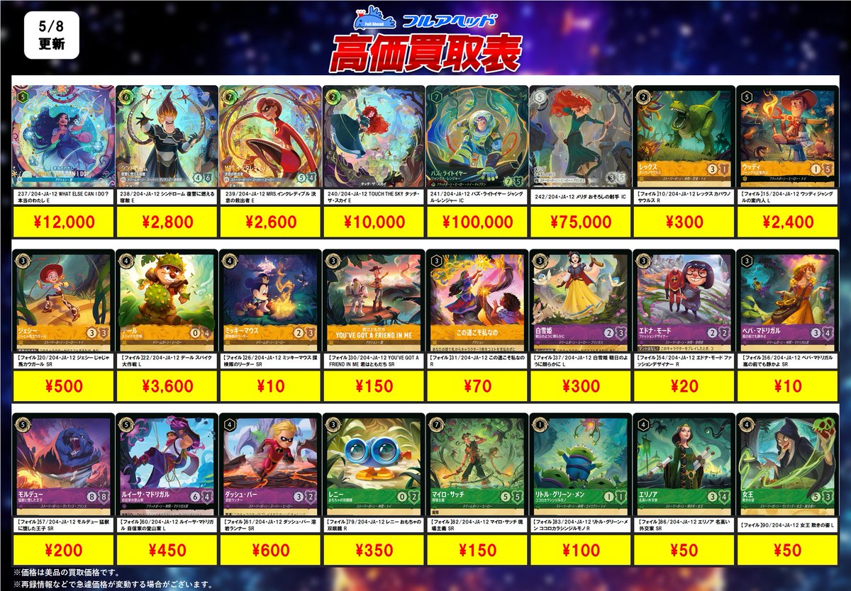 ━━━━━━━━━━ 最新弾買取情報 ②