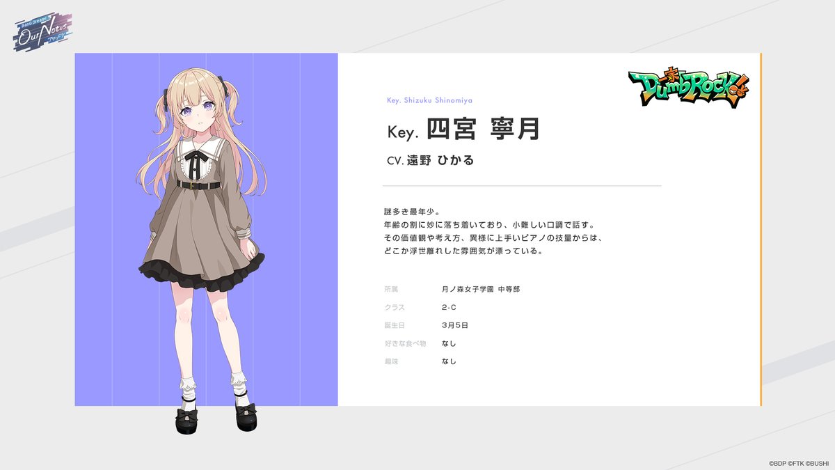 四宮 寧月の詳細なプロフィールはこちら📝

また #アツドリ では、ゲームの改善を目的としたクローズドβテストの参加者を募集中です✨

▼CBT応募・詳細
bang-dream-on.bushimo.jp/cbt

#バンドリ