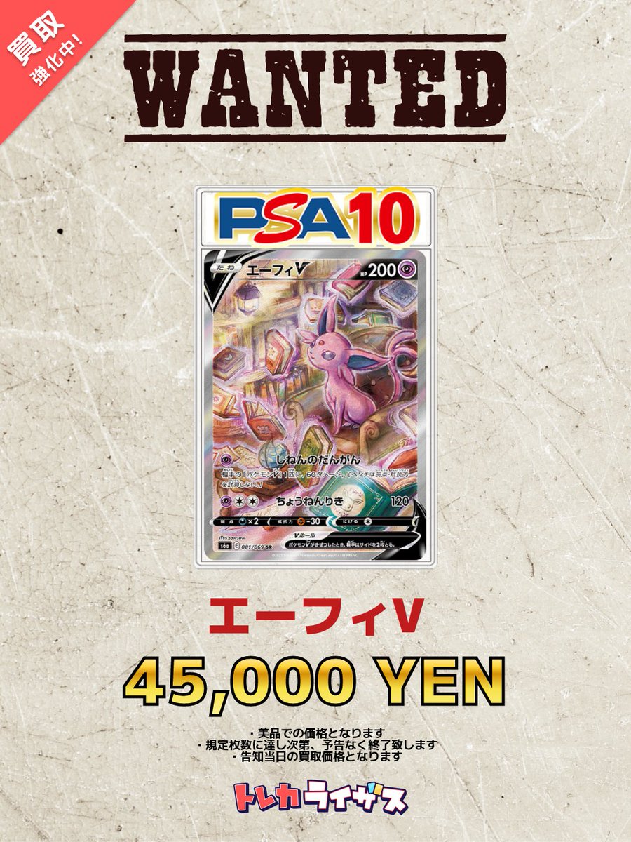 買取強化情報】 📚💜📚💜📚💜📚💜📚💜📚💜📚 エーフィV PSA10 ￥45,000