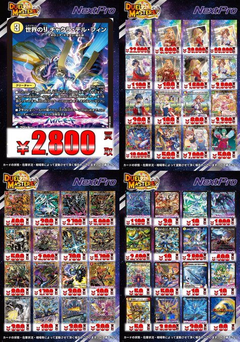 🌟ネクプロ2号店 #デュエマ 新弾買取情報🌟】 🔥🔥逆転神vs切札竜