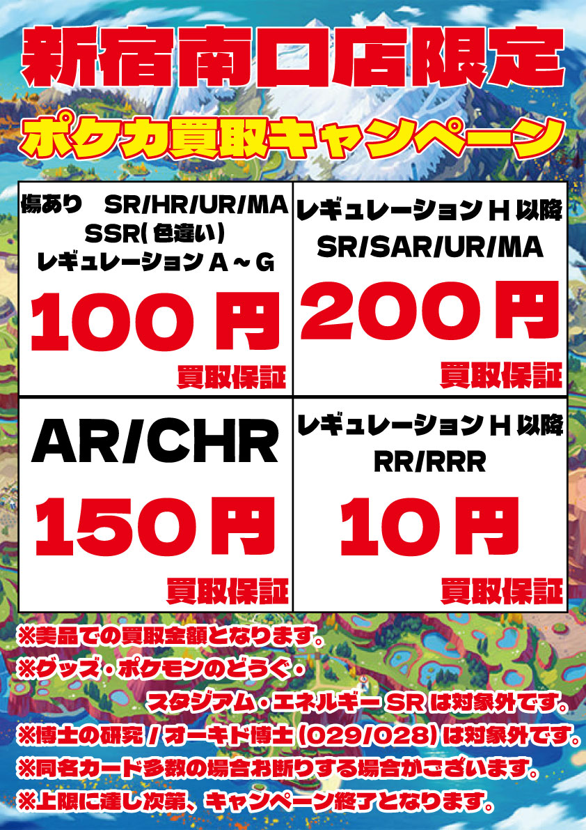 ポケモンカード 買取情報‼】 ⚖ポケカ買取保証‼⚖ ⚡SR・MA・SAR・UR