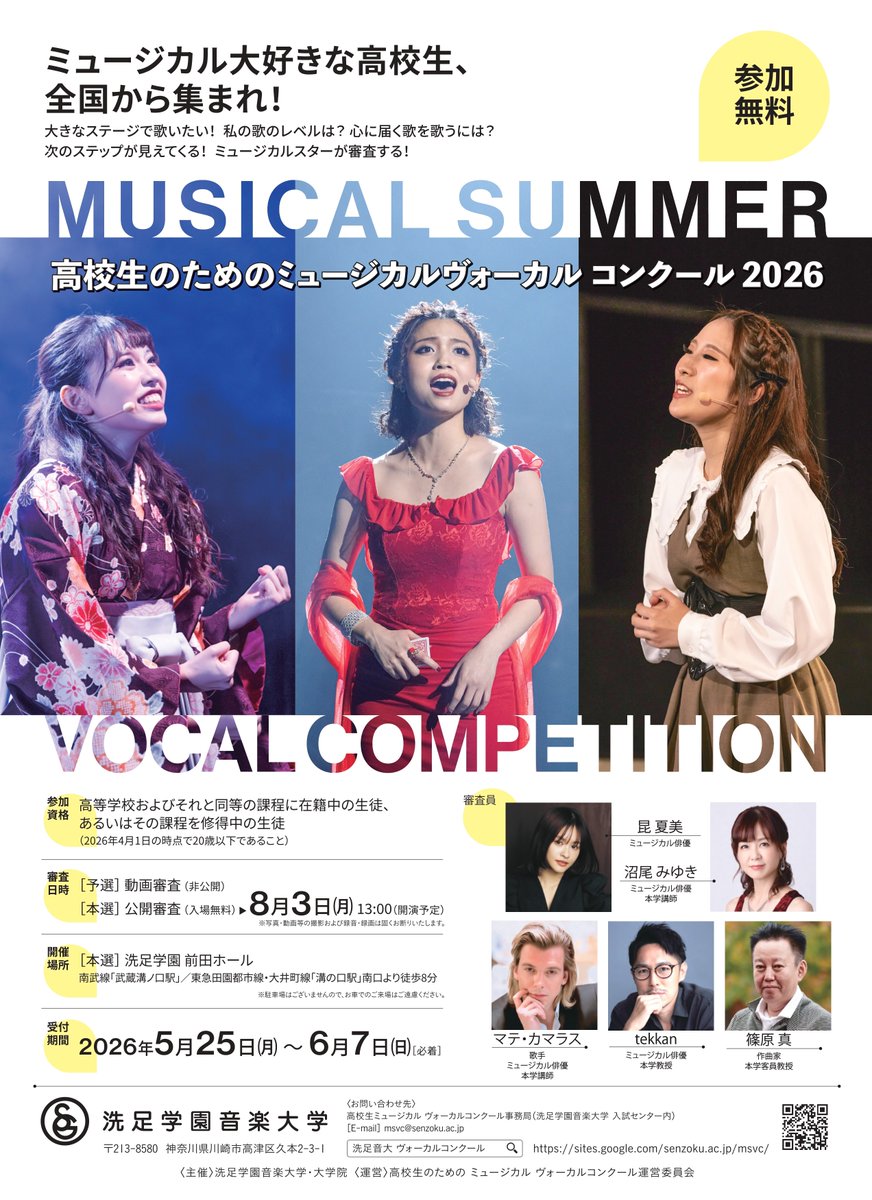 Senzoku_MUSICAL's tweet photo. 高校生のためのミュージカルヴォーカルコンクール2026
今年も開催いたします！🎉✨

詳細は下記URLをご確認ください。 
https://t.co/Sa5fLVgyBU

申し込み期間：5月25日(月)～6月7日(日)［ 必着 ］
※フォームは5月25日よりホームページ内にて公開されます。

皆様のご応募、お待ちしております！🎶✨ https://t.co/qtkUrmV061