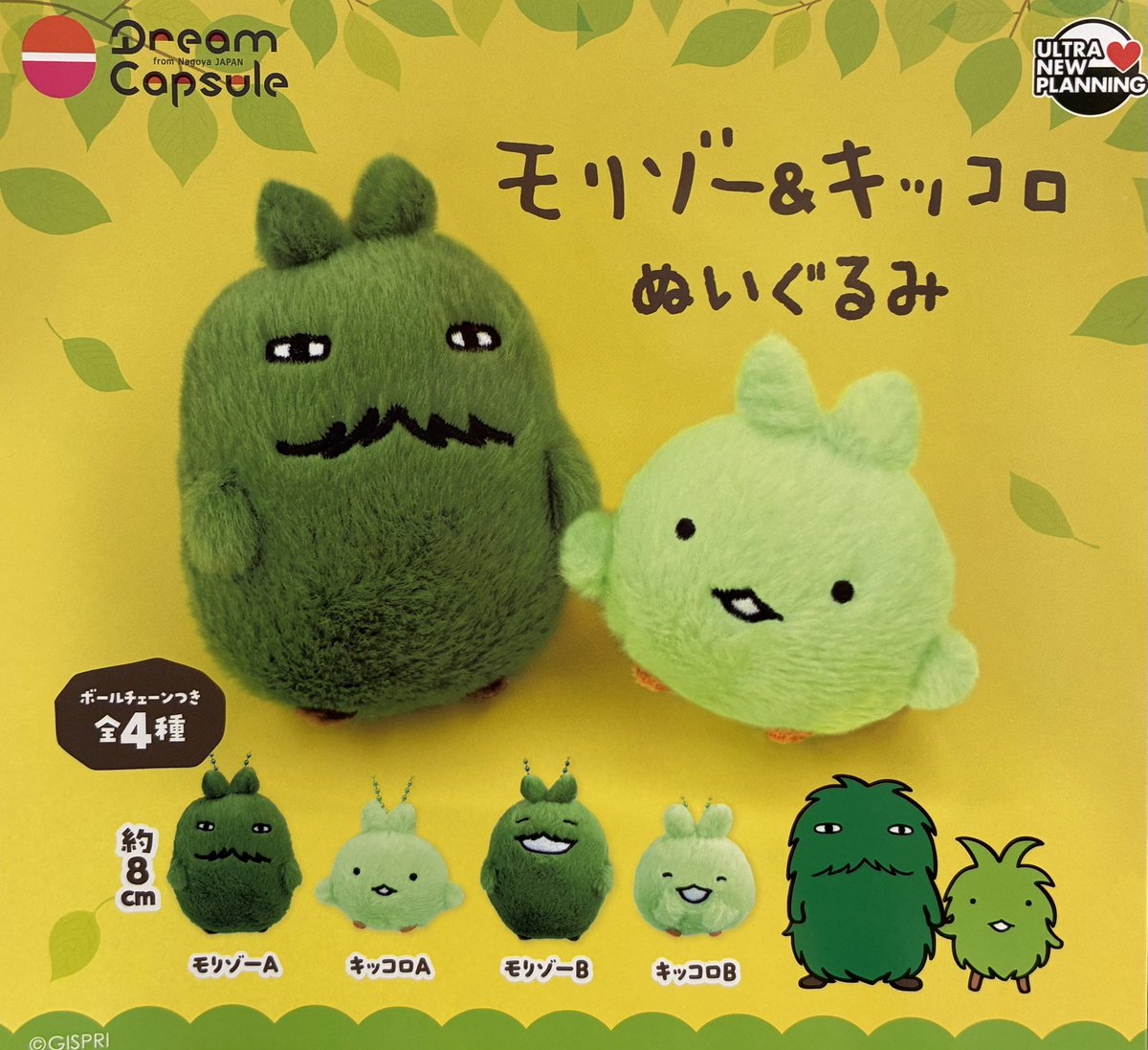 NG☆ モリゾー　キッコロ　愛知万博　ぬいぐるみ　まとめ売り 👒5月8日（金）再入荷情報👒 🌱モリゾー＆キッコロ ぬいぐるみ ・2005
