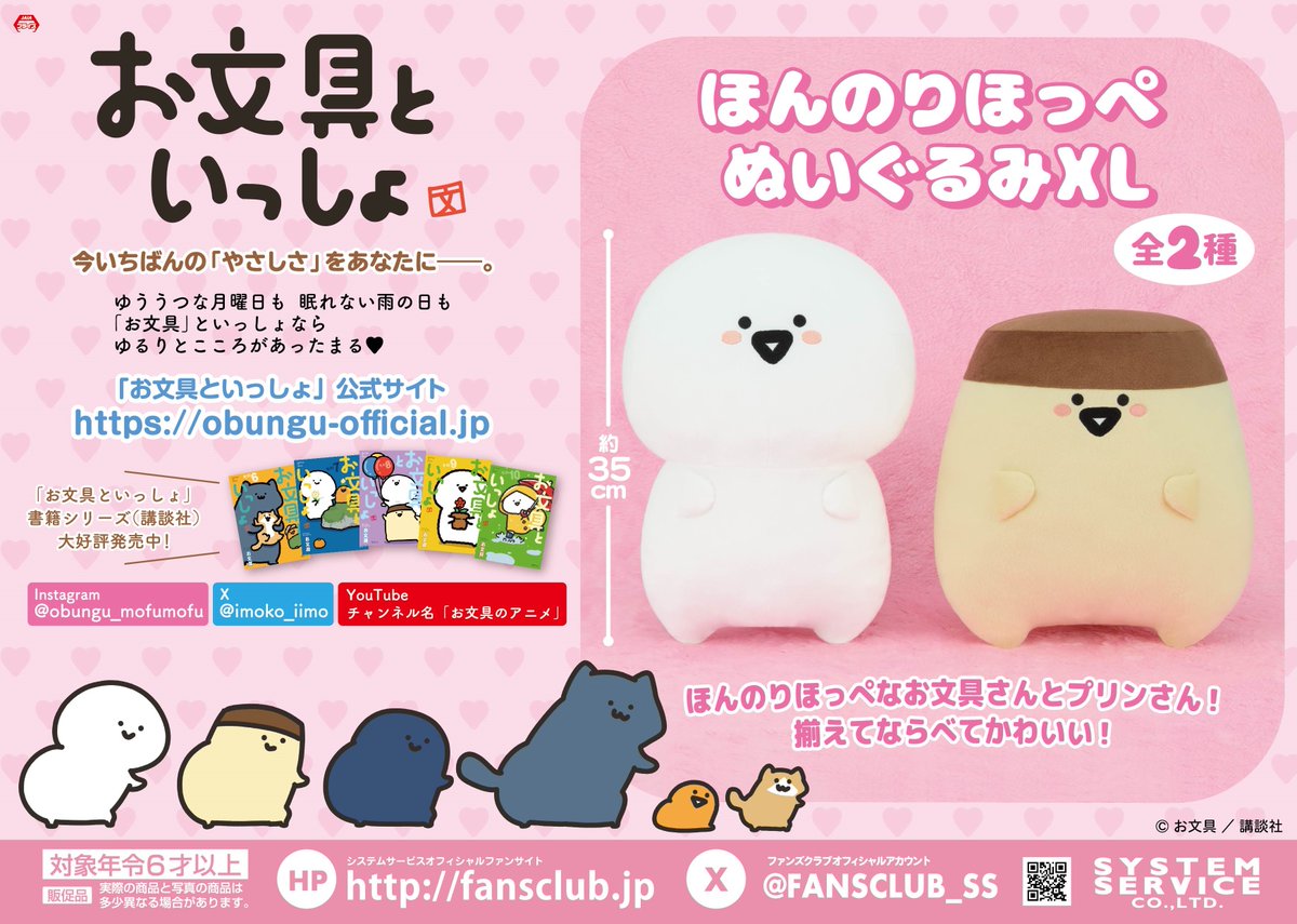 お文具【グッズ公式】 (@obungupr) / Posts / X