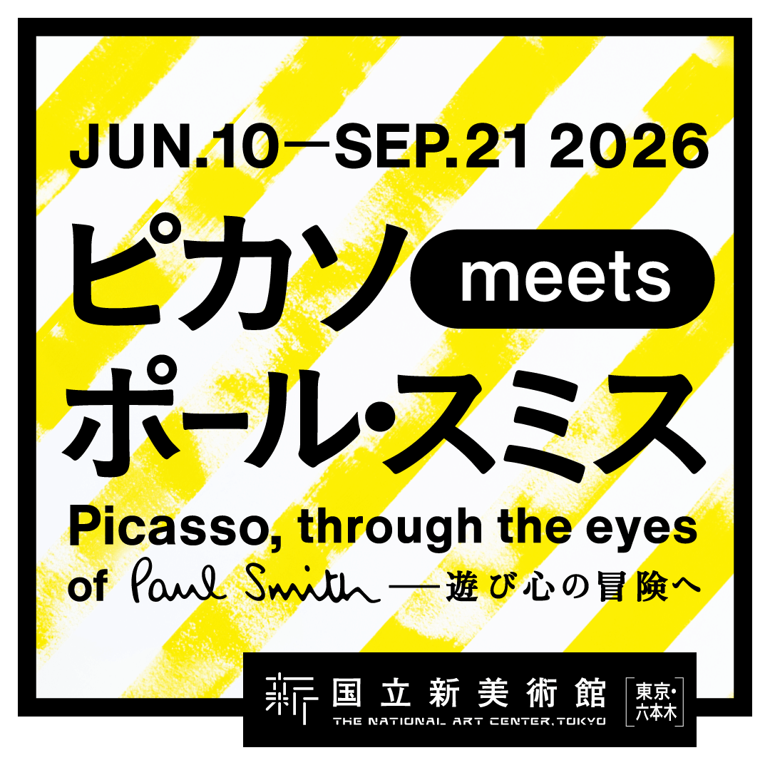 国立新美術館 The National Art Center, Tokyo tweet media