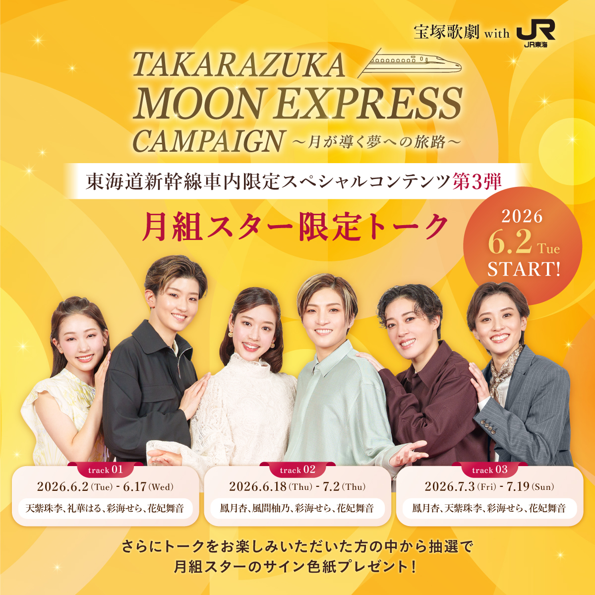 推し旅【JR東海公式】 tweet media