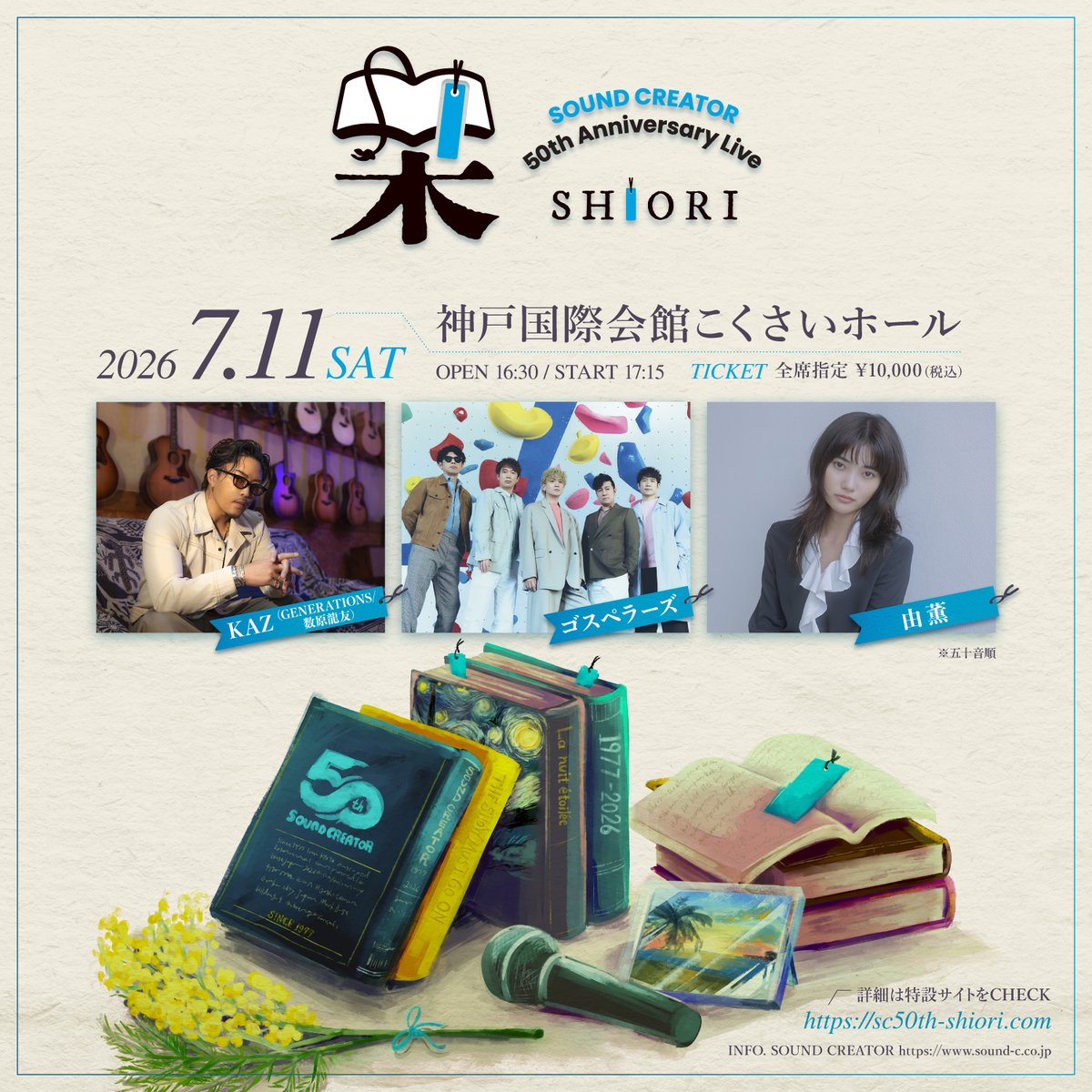 「同級生」劇場来場者限定しおり全6種セット SOUND CREATOR 50th Anniversary Live 栞-SHIORI- サウンド
