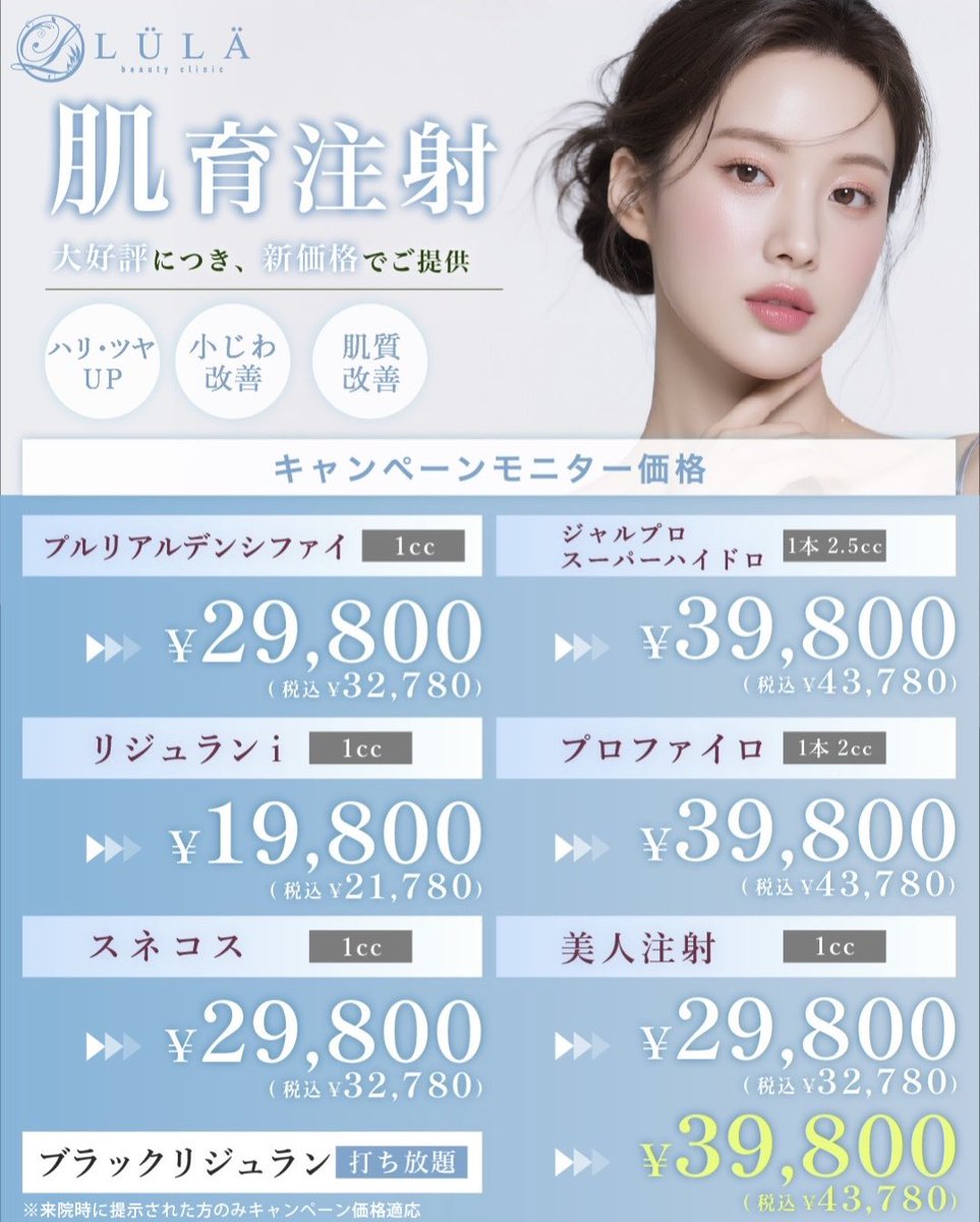 ルラ美容クリニック心斎橋院 tweet media