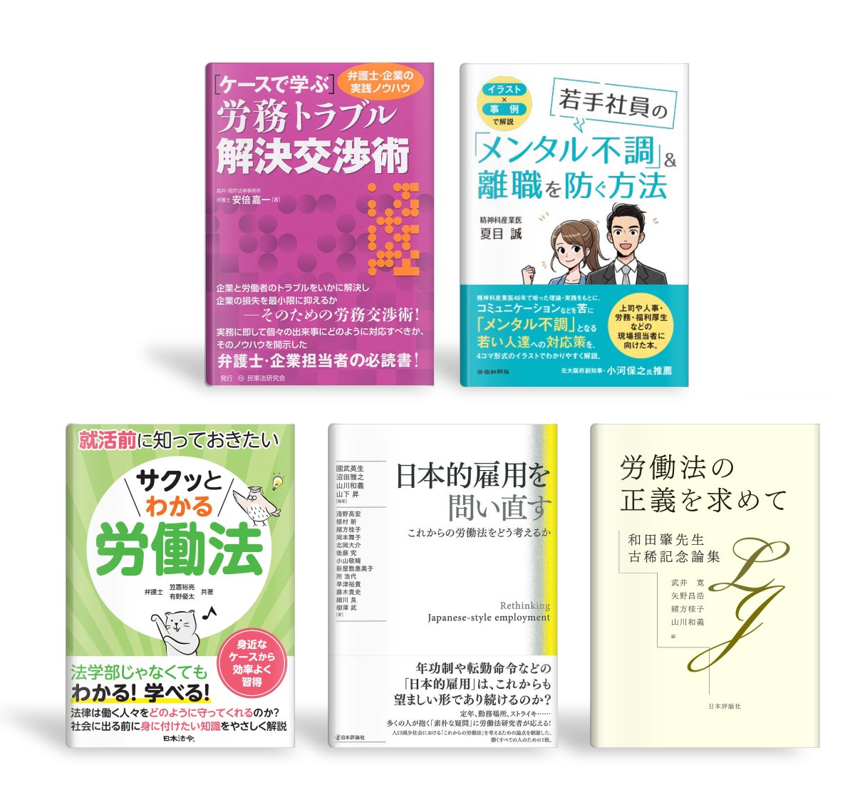 リーガルライブラリー新規書籍のお知らせです。 民事法研究会、労働