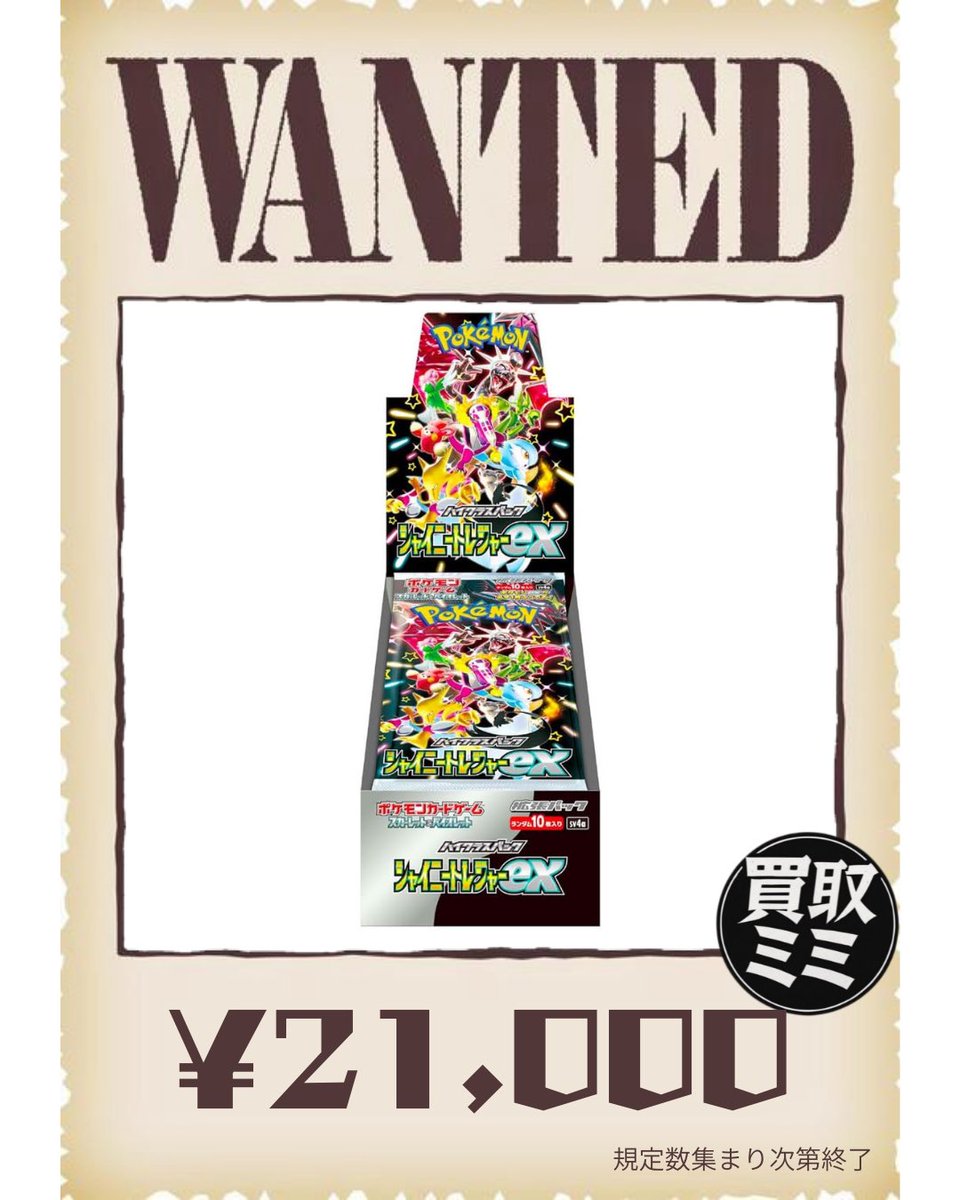 05/08(金) ポケモンカードWANTED🚨 メガドリーム 17,300円
