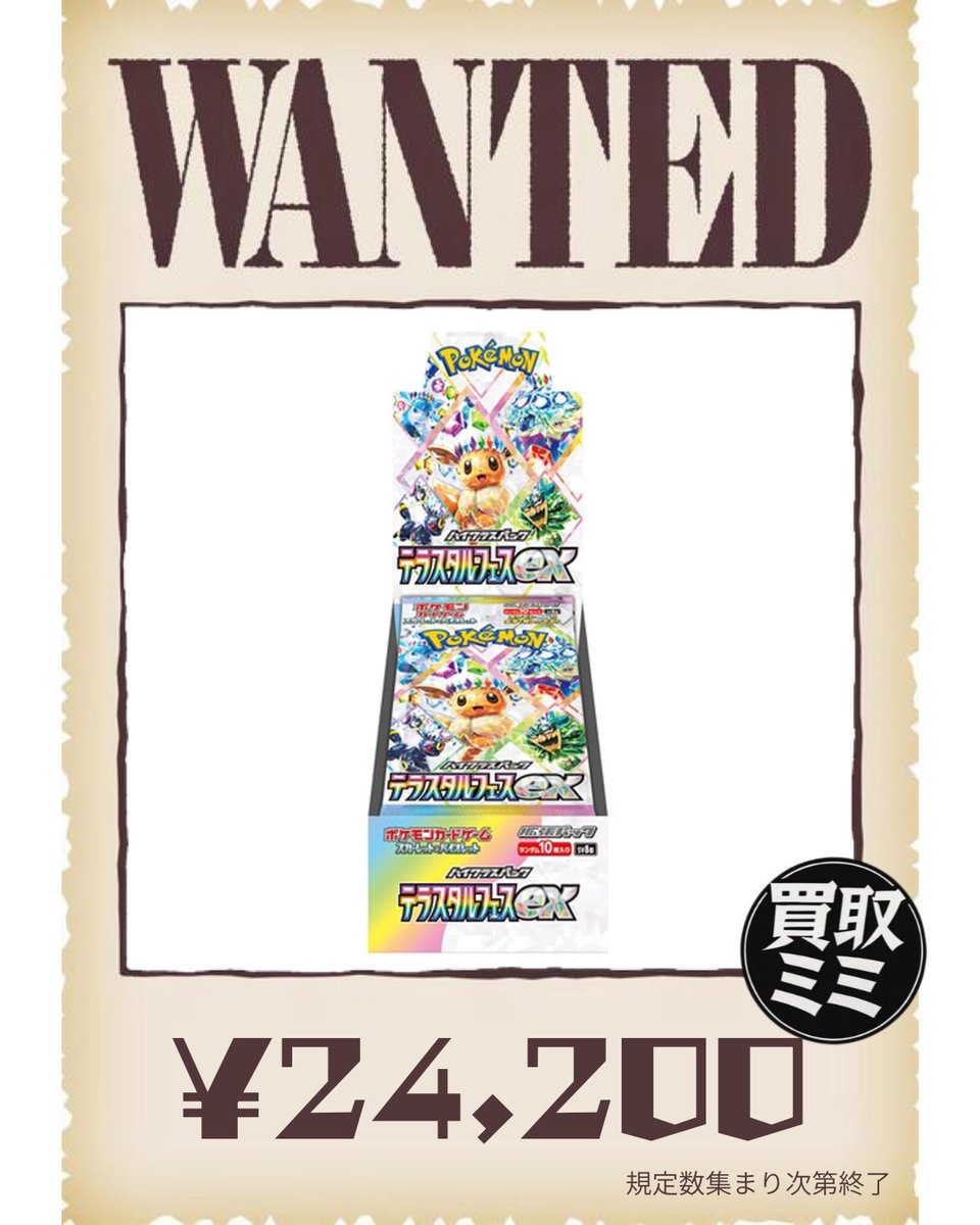 05/08(金) ポケモンカードWANTED🚨 メガドリーム 17,300円