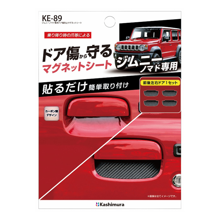 新製品発売のお知らせ】 KE-89 ジムニーノマド専用ドア傷防止