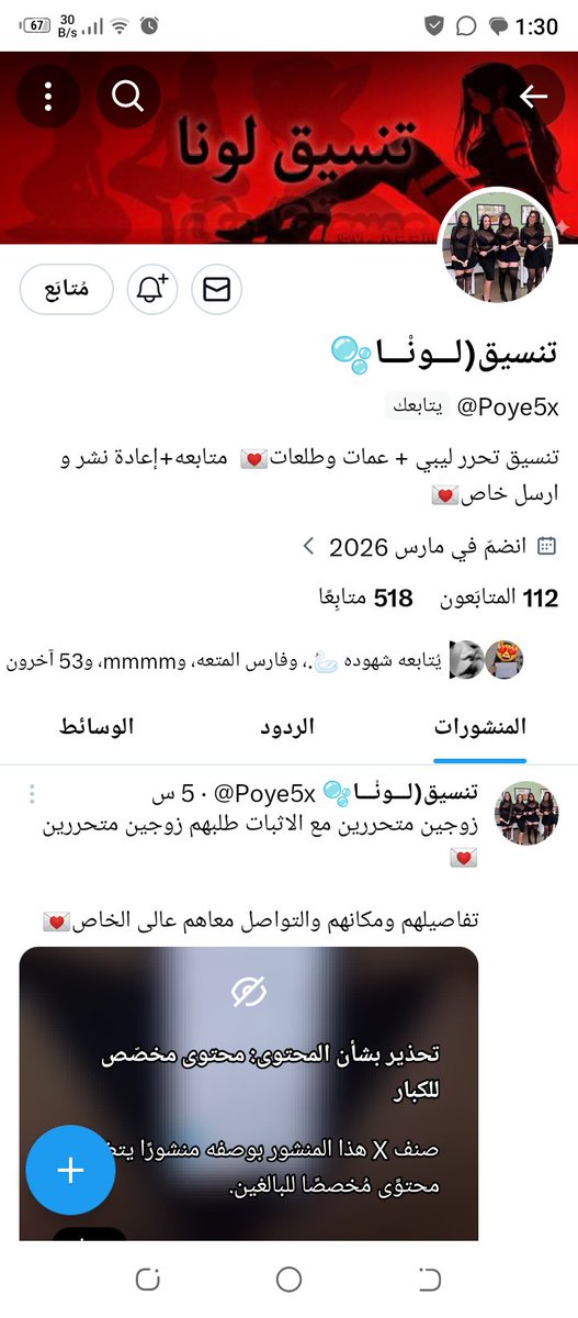 تبادل ازواج وزوجات طرابلس🇱🇾 tweet media