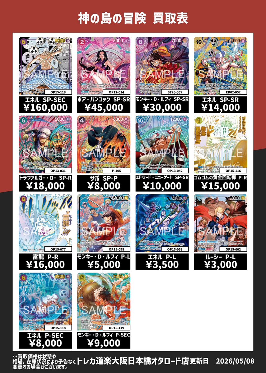 ⭐️トレカ道楽 大阪日本橋オタロード店⭐️ ／ ✨#ワンピースカード
