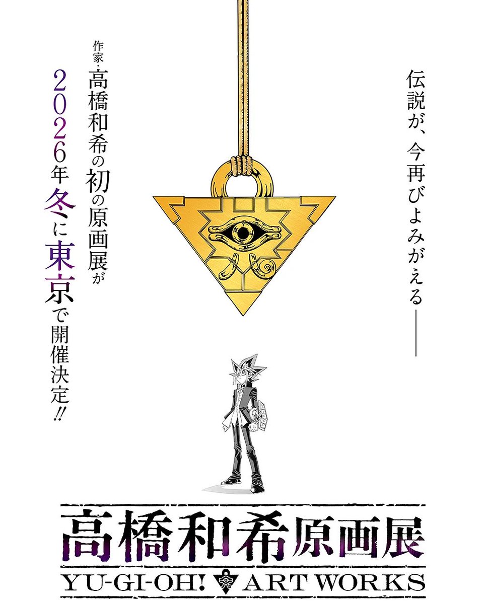 もう特典はいらないから純粋に原画を鑑賞させて欲しいって人が多くて泣いた

遊☆戯☆王に夢中だったあの頃の子供達は
みんな立派な大人になっているのです。