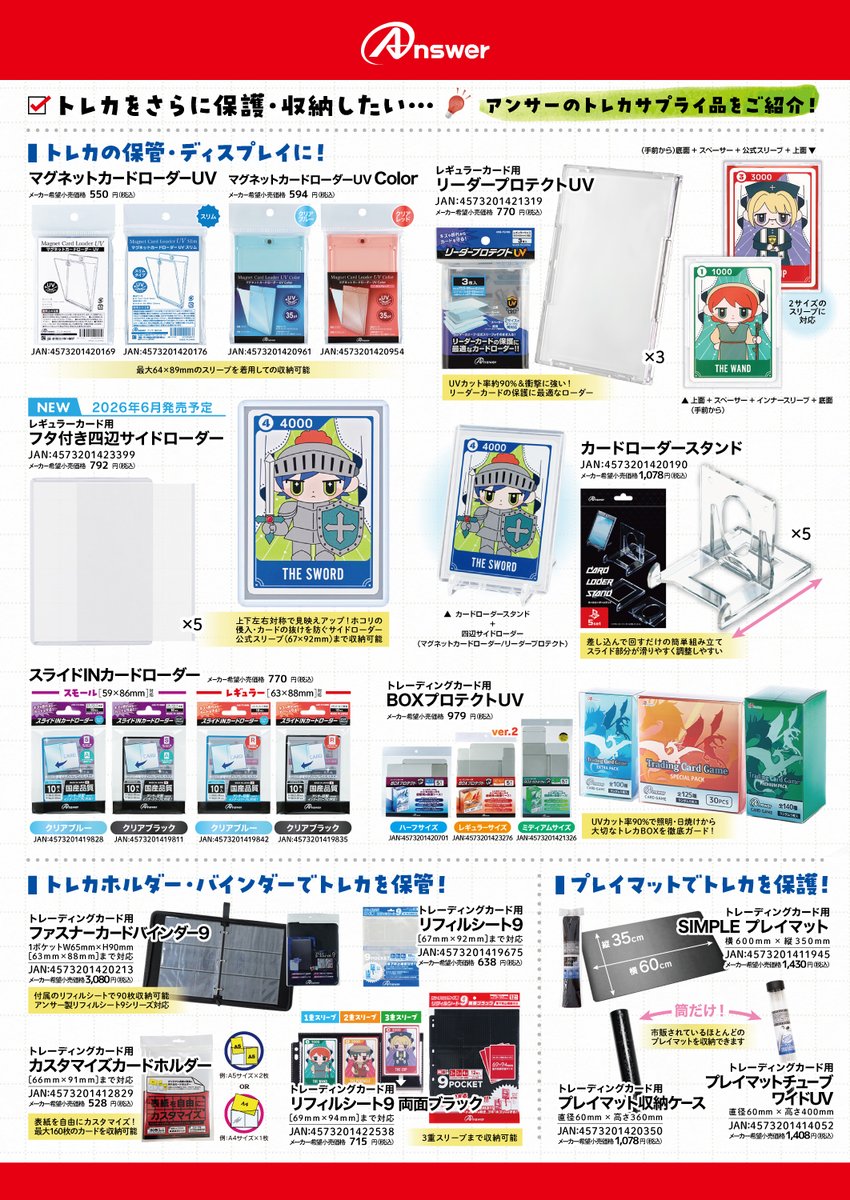 アンサー | ゲーム周辺機器&トレカサプライ【公式】 tweet media