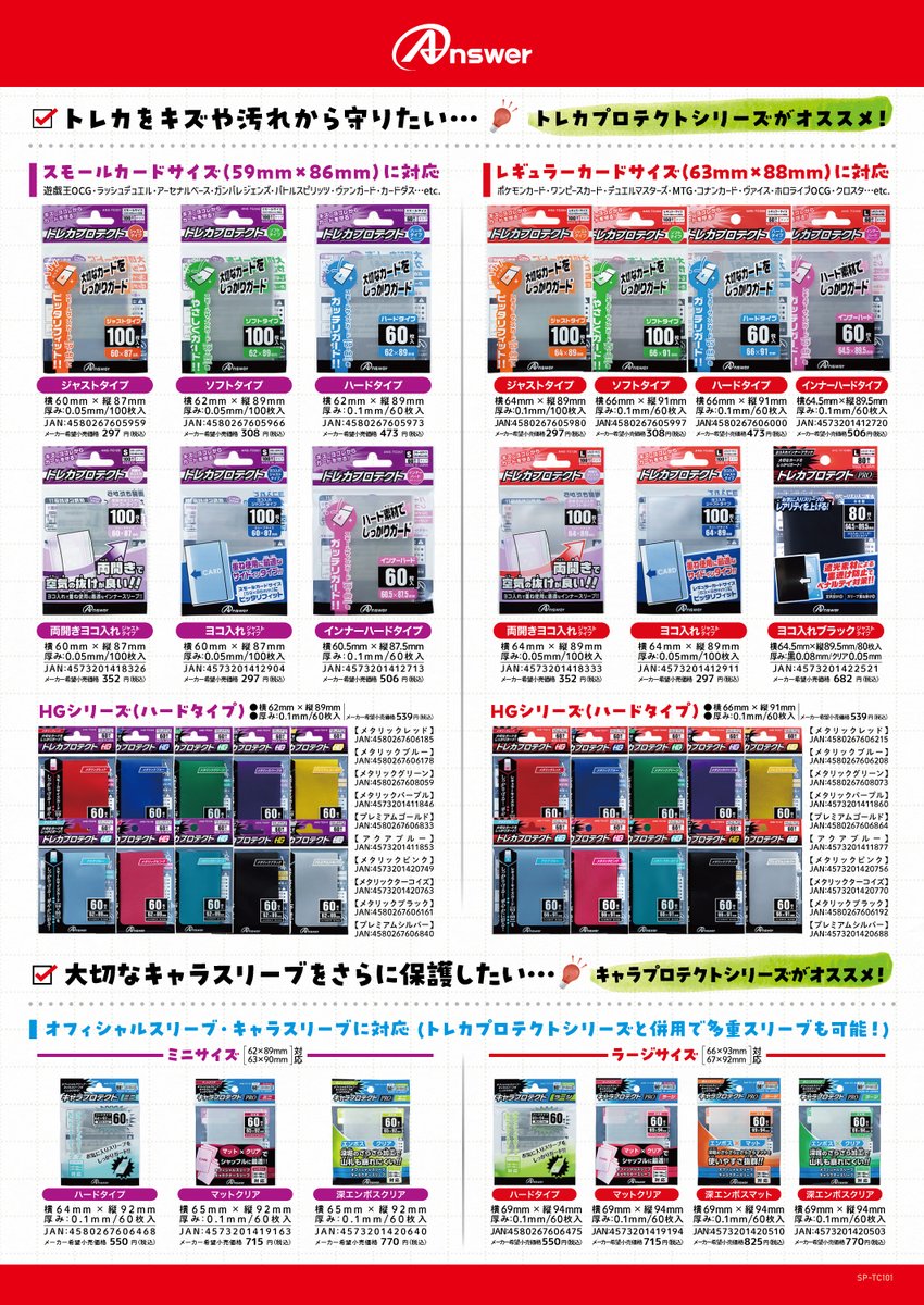 アンサー | ゲーム周辺機器&トレカサプライ【公式】 tweet media