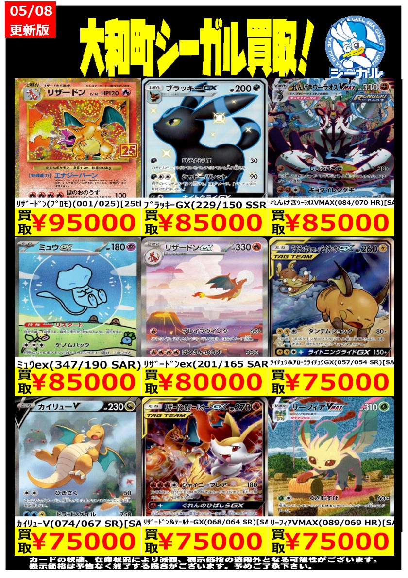 ポケカエクストラ高価買取情報！！＞＞ ※商品の状態や在庫状況により