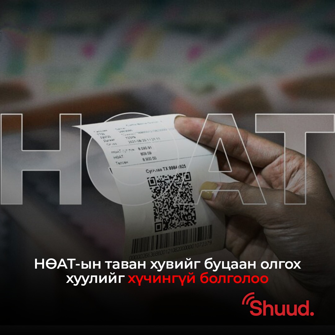 Shuud.mn tweet media