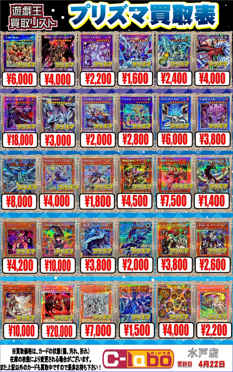 遊戯王 買取情報】 プリズマティックシークレットの買取表です！ 閃刀