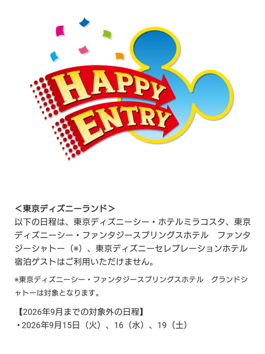━━━━━━━━━━━━ #東京ディズニーリゾート 「ハッピー