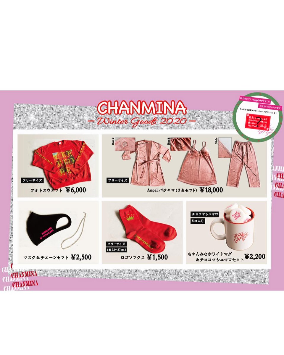 ちゃんみな グッズ再入荷決定!! パジャマやマスク＆チェーンセット