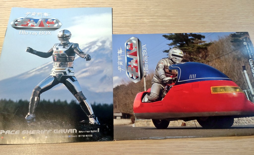 10年ほど前に担当した「宇宙刑事ギャバン」Blu-ray BOXのブックレット