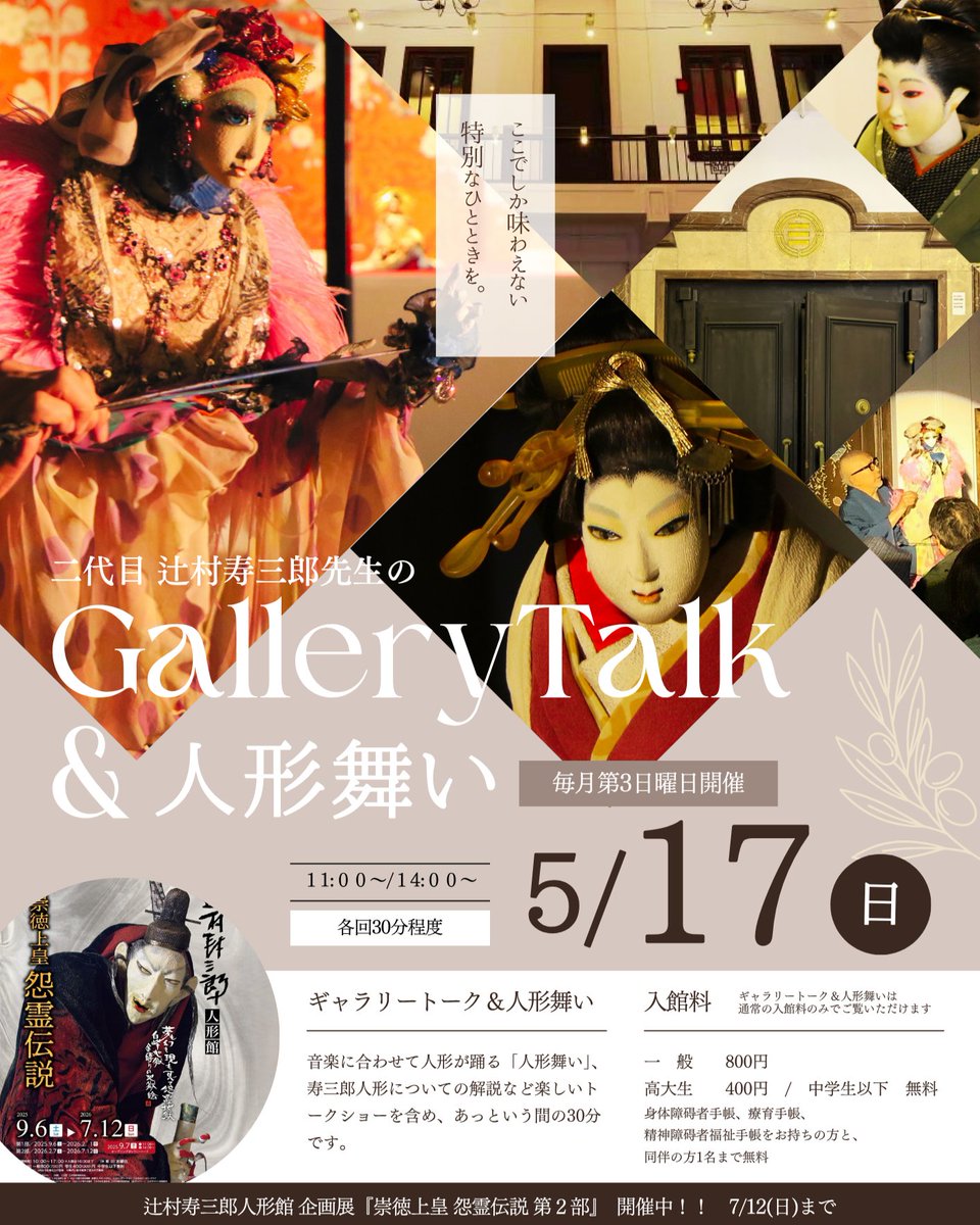 辻村寿三郎人形館(三次市歴史民俗資料館) tweet media