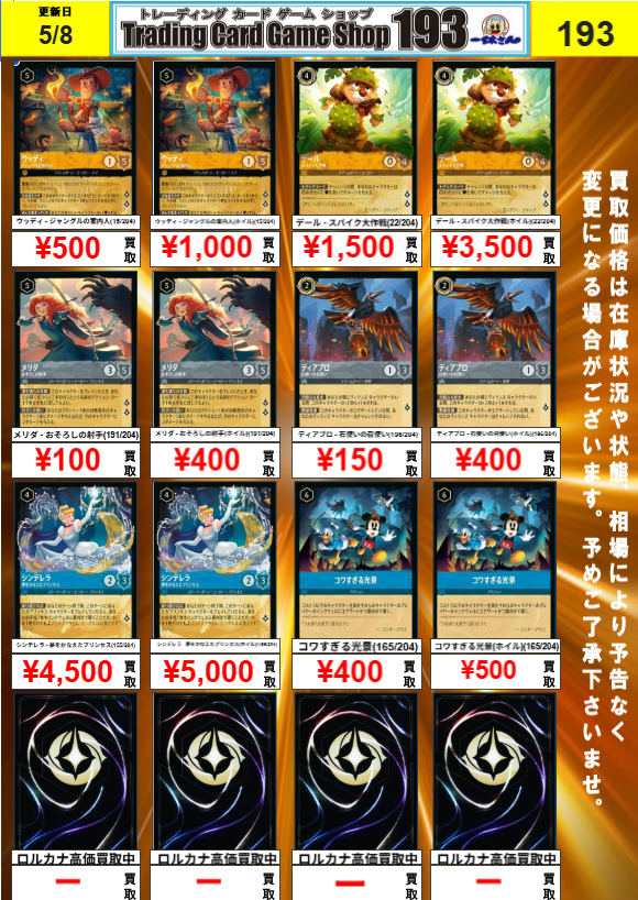 193 大須店 ロルカナ 買取情報】 過去弾からもPick Up買取です！ 1枚