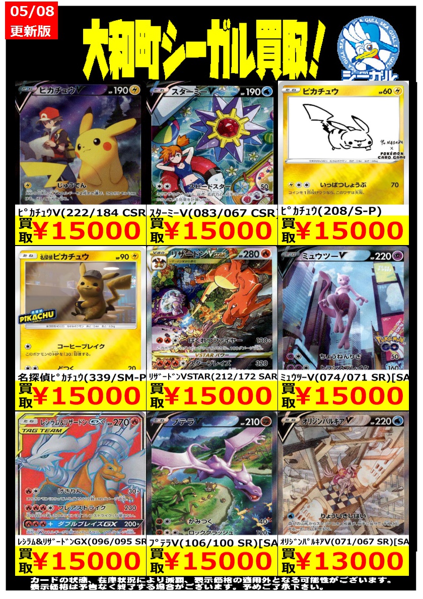 ポケカエクストラ高価買取情報！！＞＞ ※商品の状態や在庫状況により