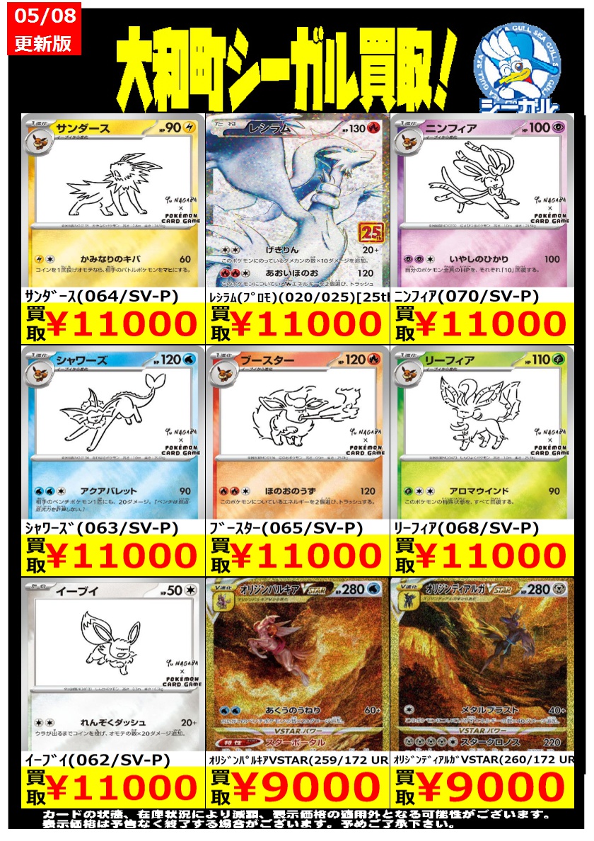ポケカエクストラ高価買取情報！！＞＞ ※商品の状態や在庫状況により