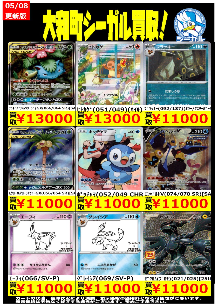 ポケカエクストラ高価買取情報！！＞＞ ※商品の状態や在庫状況により