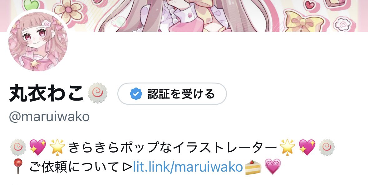 丸衣わこ🍥さぶ tweet media