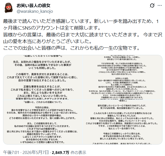 ytranking's tweet photo. 「お笑い芸人の彼女」さいとうが衝撃告白
9年交際した元彼マックが「17名の女性と不適切な関係」

▼記事
https://t.co/bA29ds9twG

お笑い芸人のマックと彼女のさいとうによるカップルインフルエンサー
高校時代から9年交際し、TikTokフォロワーは約90万人
↓
4月、さいとうが破局を報告
（この時点では円満破局）
↓
5月7日、さいとうが「想像もできなかった事実が判明した」と告白
・マックが17名の女性との不適切な関係を持っていた
・共通の知人が複数含まれており、既婚者もいた