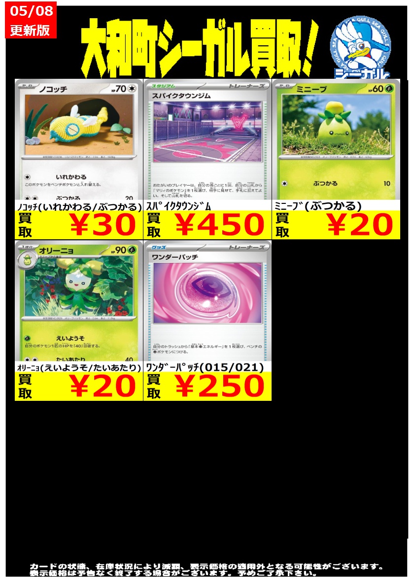 ポケモンカード高価買取情報！！＞＞ ※商品の状態や在庫状況により減額