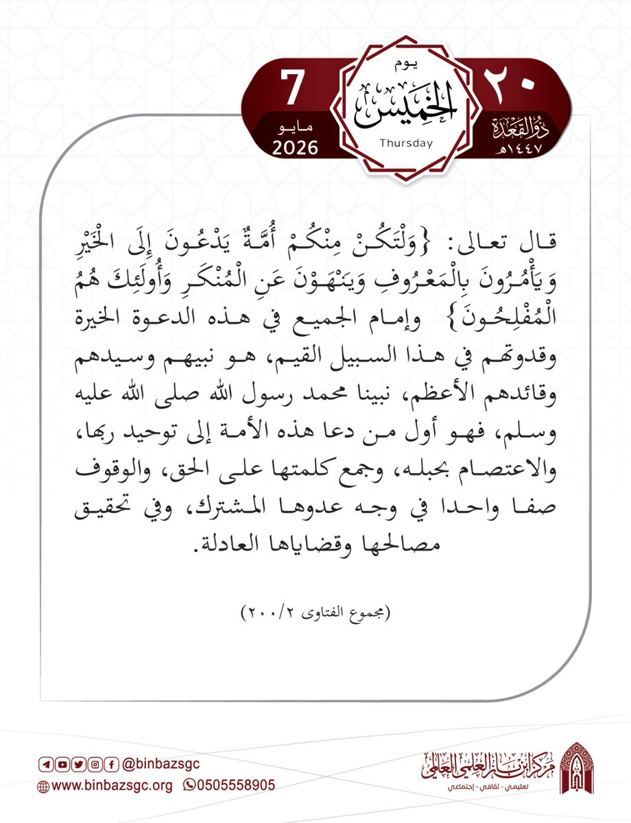 مركز ابن باز العلمي العالمي tweet media