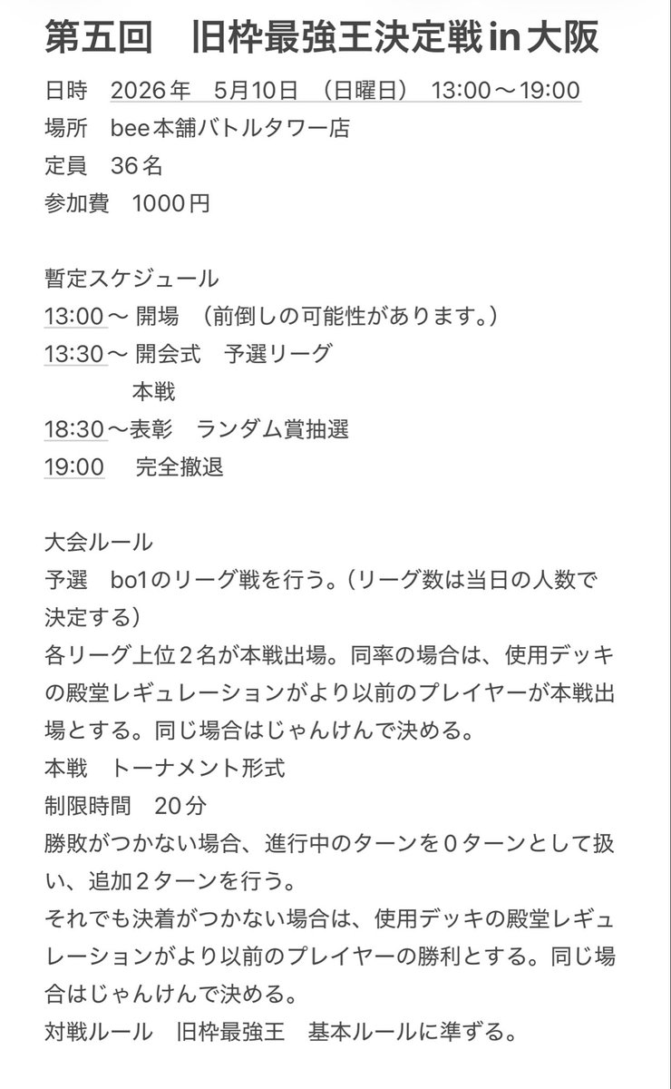 旧枠最強王決定戦 運営 tweet media