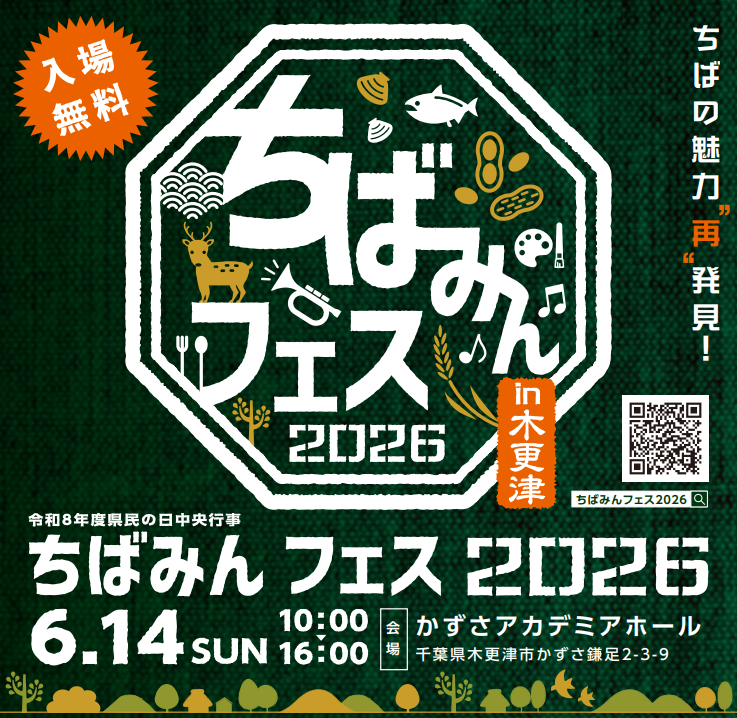 おはようございます。令和8年度「県民の日」行事について。 6月15