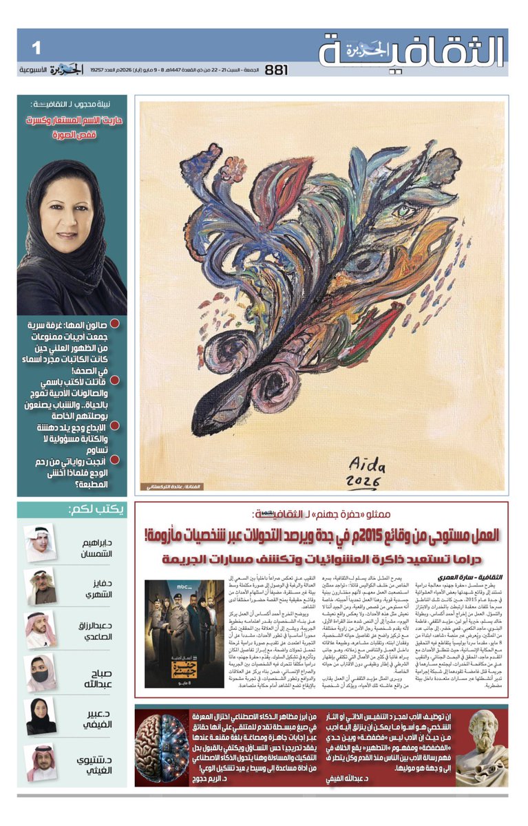 الجزيرة الثقافية tweet media