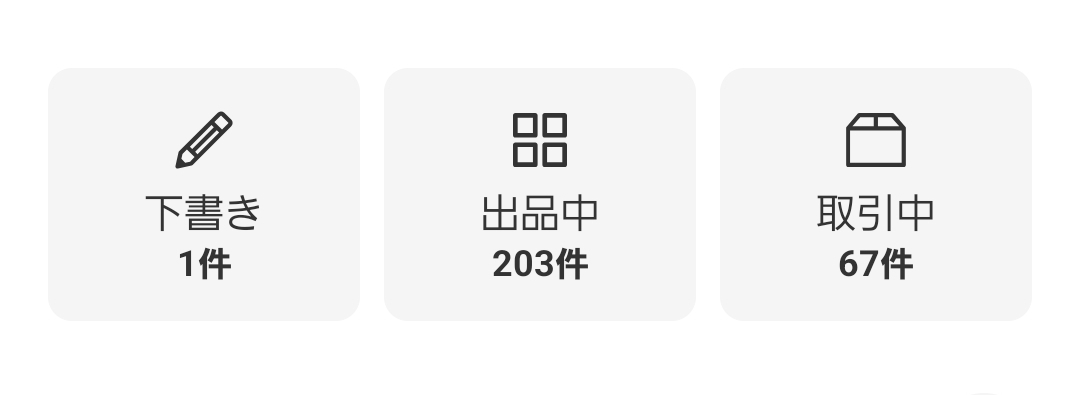 メルカリ 取引中 67件 今朝、梱包して発送完了🔚 メルカリ 取引中 67件 今朝、梱包して発送完了🔚